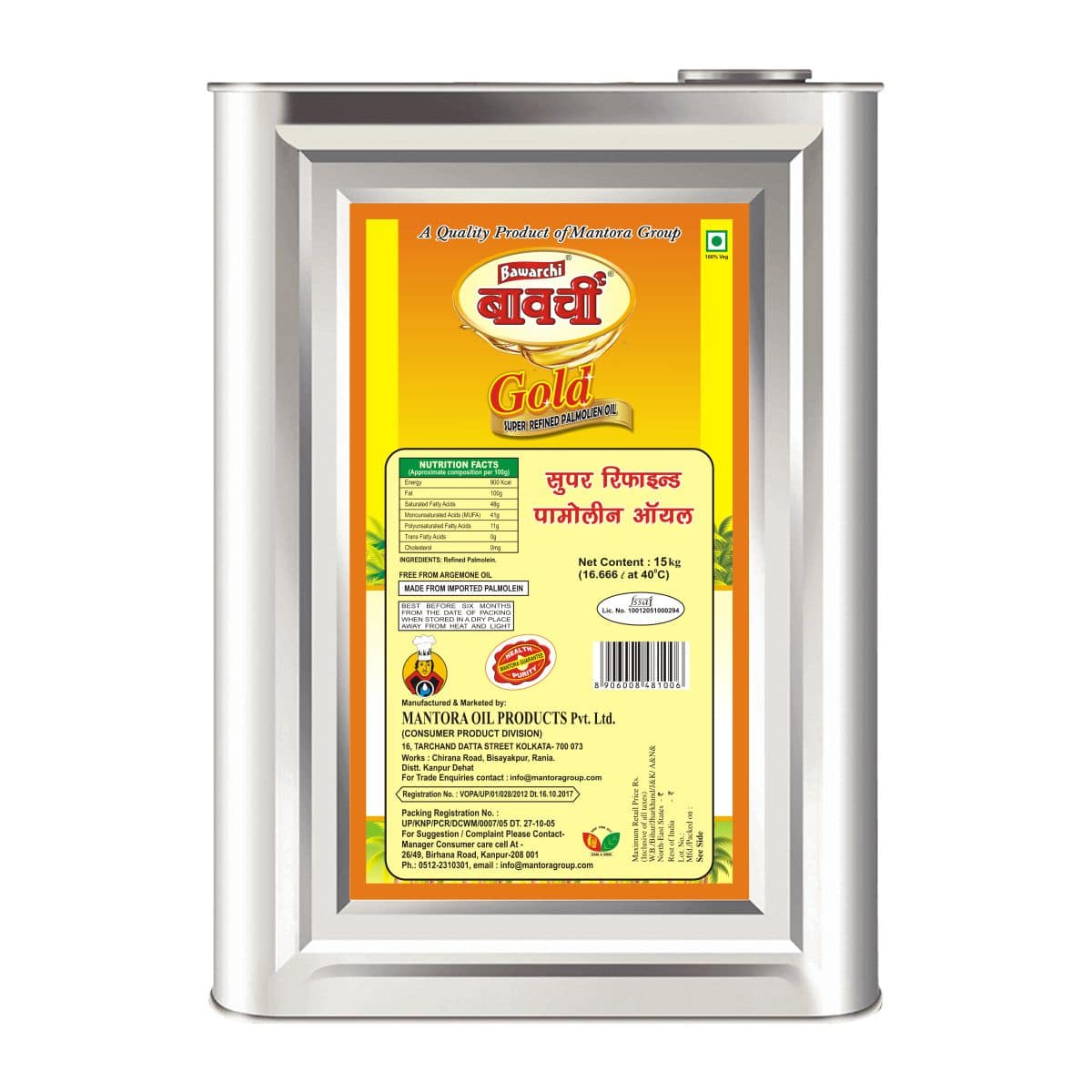 Refined Palmolein oil